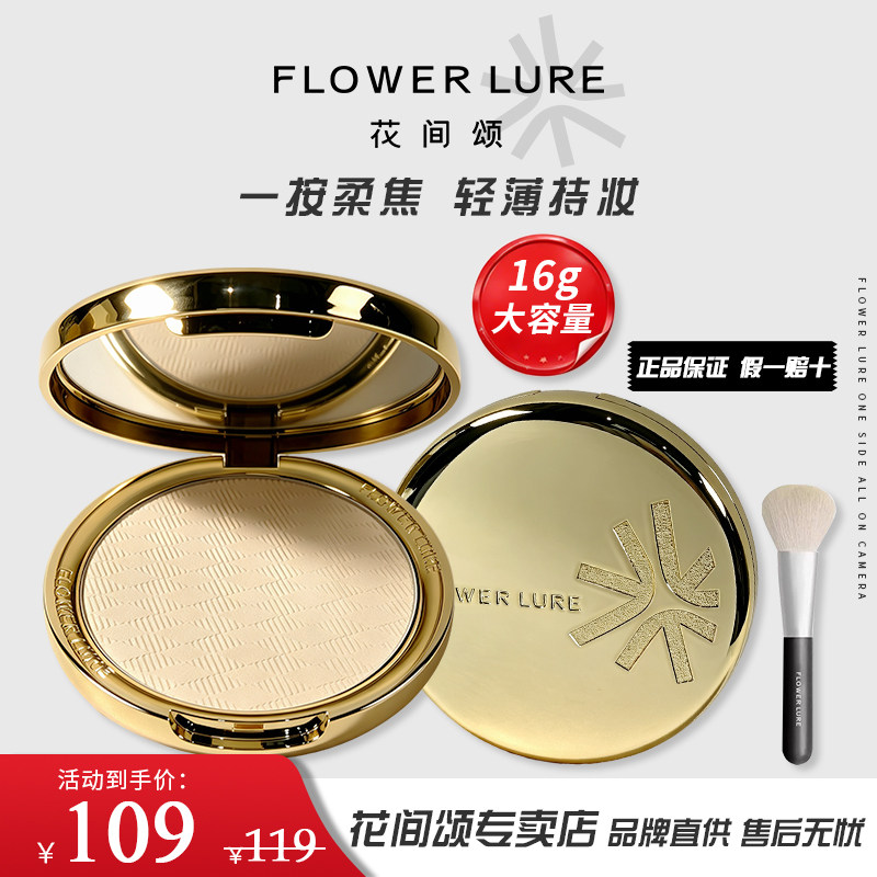 【16g大号】花间颂粉饼持久控油补妆正品细腻不卡粉防水防汗图片
