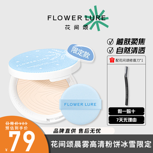 花间颂冰雪限定粉饼7.2g柔焦哑光定妆控油现货补妆底妆 新上市