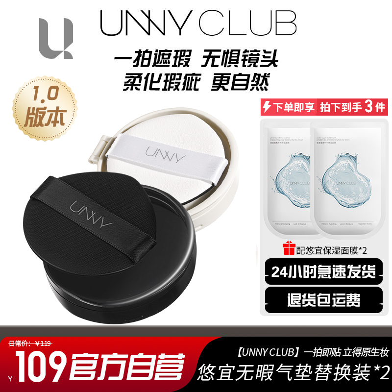 2盒unny拍立得气垫遮瑕持久不脱妆控油粉底液干皮养肤滋润bb霜