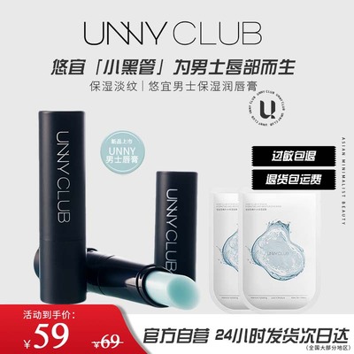 UNNY男士润唇膏滋润秋冬温和补水弹润口红唇部保湿淡化唇纹防干裂