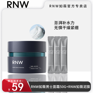【新升级】rnw男士面霜润肤霜保湿补水抹脸乳液秋冬季滋润乳擦脸