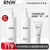 3瓶RNW洗面奶女男士 官方氨基酸深层清洁面毛孔泡沫散粉 专用正品