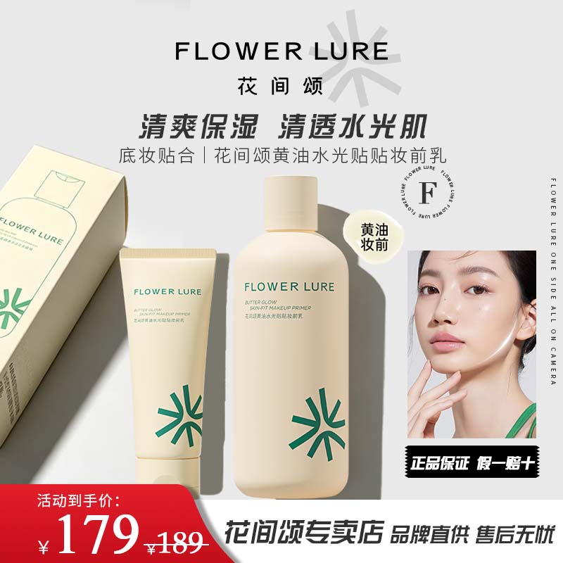 400ml装花间颂贴贴霜黄油隔离面霜保湿不卡粉隐形毛孔服帖妆前乳