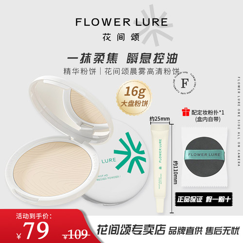 16g大号花间颂粉饼控油定妆补妆遮瑕柔肤高清滋润水润干皮油皮新