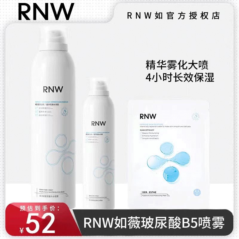rnw玻尿酸喷雾补水保湿大喷敏感肌舒缓湿敷官方旗舰店如薇