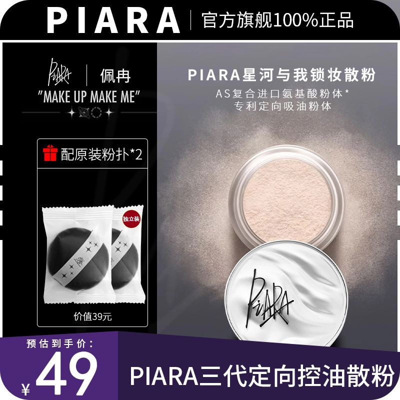 piara散粉控油定妆粉饼持久定妆防水不脱妆蜜粉遮瑕官方旗舰店