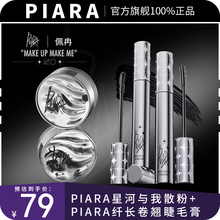 piara散粉睫毛膏组合定妆持久闪粉干粉干皮油皮带闪粉饼佩冉女