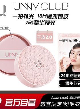 新品unny气垫粉色气垫毛衣气垫感官清润气垫干皮气垫粉底霜遮瑕
