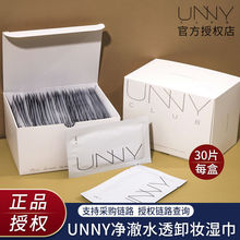 【官方正品】UNNY卸妆湿巾独立小包装深层清洁便携式单片眼唇脸部