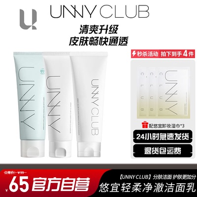 unny氨基酸女士洗面奶深层清洁水杨酸温和洁面正品干皮油皮不紧绷