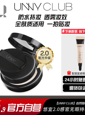 2.0新款unny拍立得气垫遮瑕持久不脱妆学生平价控油bb霜干皮油皮