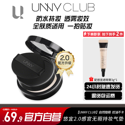 2.0新款unny拍立得气垫遮瑕持久不脱妆学生平价控油bb霜干皮油皮
