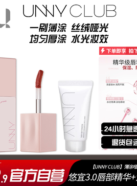悠宜3.0柔光双境精华唇釉+洁面乳薄涂哑光厚涂水光镜面口红素颜正