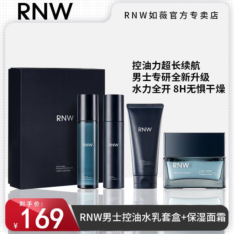 rnw男士水乳+面霜洗面奶套装深层清洁控油补水保湿去黑头三件散粉