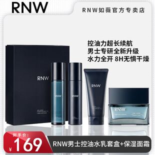 rnw男士水乳+面霜洗面奶套装深层清洁控油补水保湿去黑头三件套护