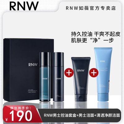 RNW男士水乳洗面奶套装深层清洁控油补水保湿清透净颜三件套洗护
