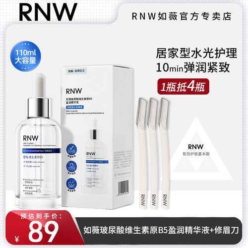 rnw玻尿酸B5水光精华焕亮紧致肌肤高效舒缓保湿温和修护屏障褪红