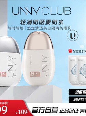 2瓶正装unny防晒霜美白隔离防紫外线高倍防晒乳遮瑕摇摇乐清爽