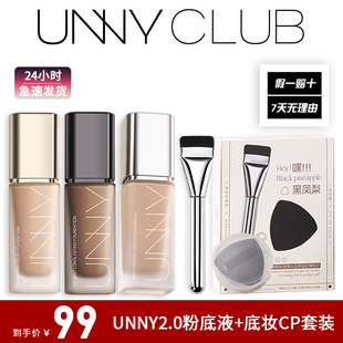 2.0UNNY粉底液白盖持久不易脱妆持妆不易暗沉遮瑕干皮官方