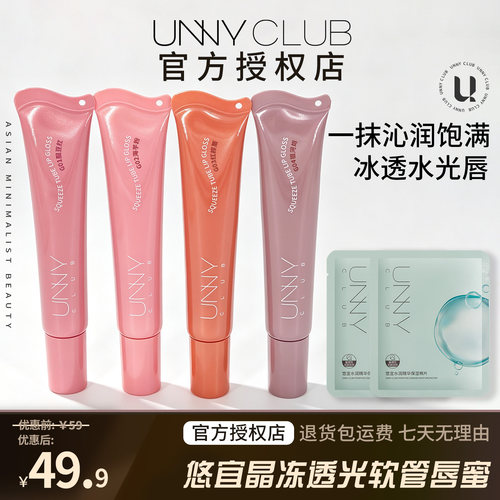 新上市unny唇釉唇蜜口红保湿护唇水光显白淡纹滋润精华镜面嘟嘟唇