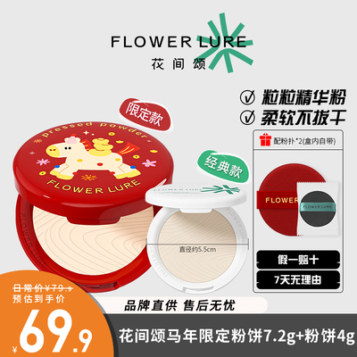 新品2盒粉饼花间颂限定款组合控油定妆遮瑕补妆蜜粉饼持久磨皮