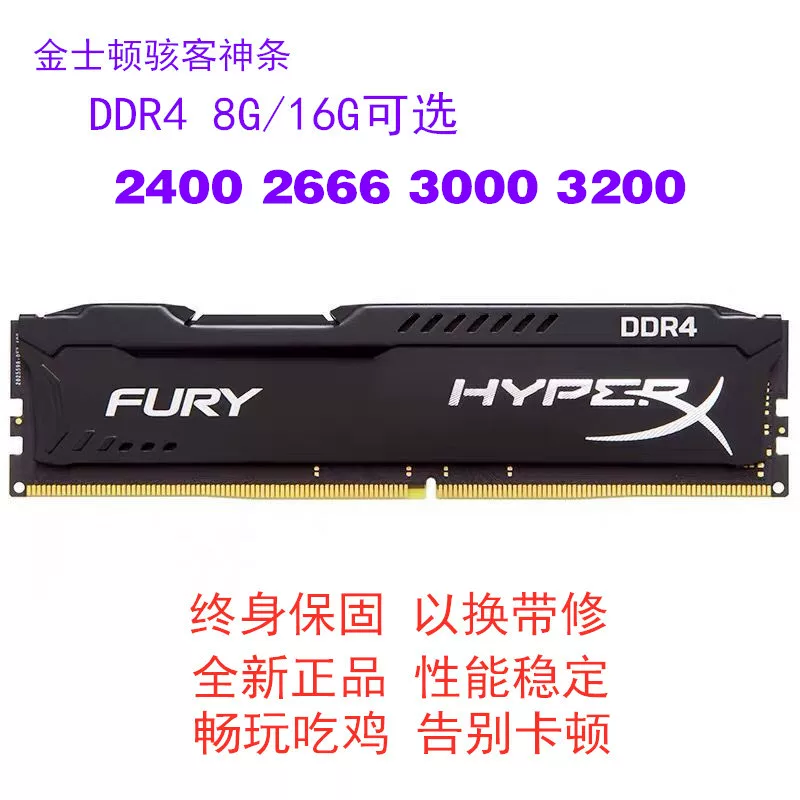 Kingston хакер DDR4 8G16G 2400 2666 3000 3200 память память бара
