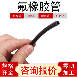 氟膠管 月 黑色氟膠軟管 氟橡膠軟管耐高溫耐腐蝕耐油管耐溶劑管