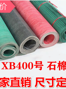 XB400号石棉橡胶板 耐温耐压耐油2mm3mm5mm 石棉垫法兰密封垫片
