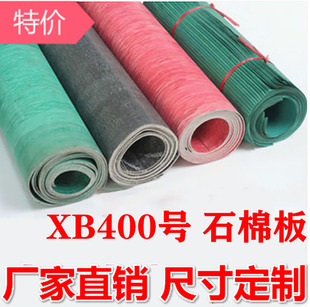 XB400号石棉橡胶板 耐温耐压耐油2mm3mm5mm 石棉垫法兰密封垫片