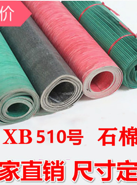 XB510号石棉橡胶板 耐油耐高温耐压2mm3mm5mm 石棉密封纸垫片