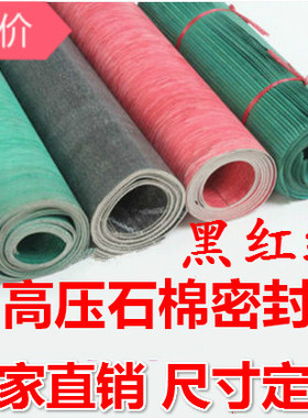 高压耐高温耐油石棉橡胶板密封垫片纸垫0.5mm1mm2mm3mm4mm5mm裁零
