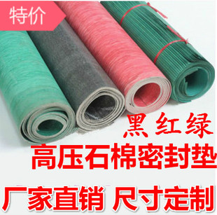 1米高压橡胶石棉板 耐油耐高温黑红绿 2mm3mm5mm 石棉密封纸垫片