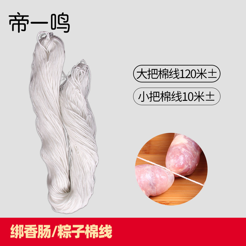 帝一鸣自制香肠打结棉线包