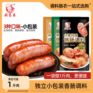 厨客乐台湾风味香肠调料台烤肠自制家用脆皮肠台式 热狗儿童肠35g