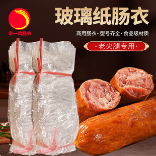 玻璃纸肠衣食品级 套管迎宾火腿红玫瑰火腿老式青岛火腿商用
