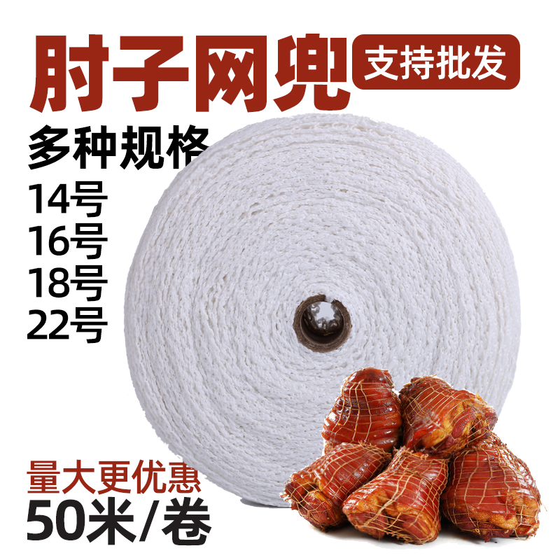 苏尔泰猪肘子网兜猪肘子网套