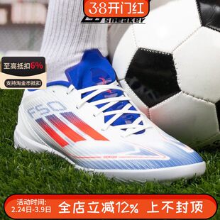 阿迪达斯男鞋夏季F50 LEAGUE TF人造草坪碎钉中端足球鞋IF1343