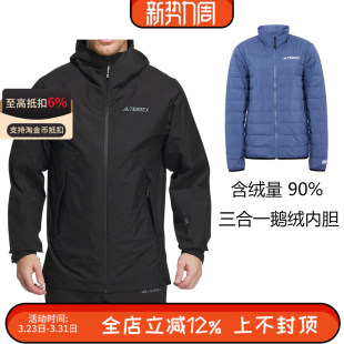 阿迪达斯terrex户外男士三合一外套抗风防水鹅绒内胆外套IP0738
