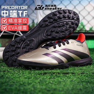 阿迪达斯PREDATOR LEAGUE中端TF碎钉人草训练足球鞋男IF6376