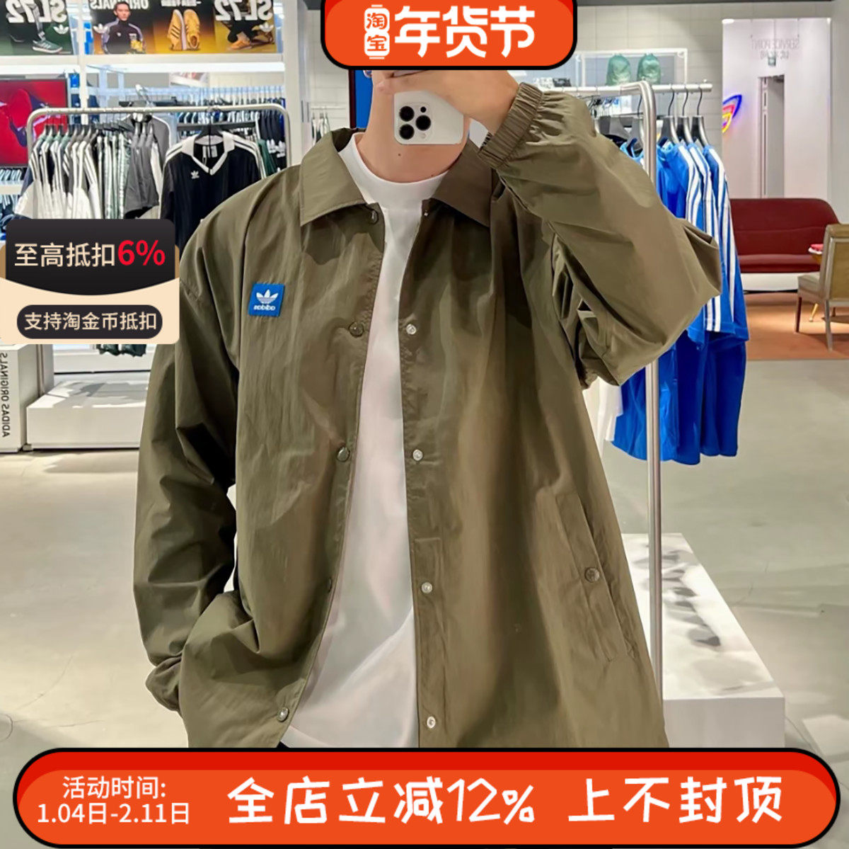 阿迪达斯三叶草男士复古翻领运动夹克梭织宽松衬衫外套JC6842,运动服/休闲服装,运动茄克/外套,淘宝优惠券,粉丝福利购,淘宝优惠卷