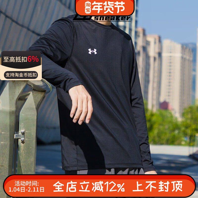 UA安德玛男薄款运动训练速干透气弹力长袖T恤卫衣22600307,运动服/休闲服装,运动卫衣/套头衫,淘宝优惠券,粉丝福利购,淘宝优惠卷