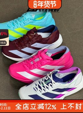 阿迪达斯ADIOS PRO 4男子缓震碳柱专业竞速马拉松跑步鞋JR1656