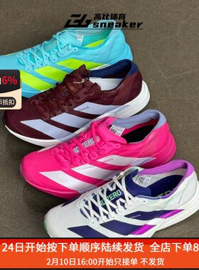 阿迪达斯ADIOS PRO 4男子缓震碳柱专业竞速马拉松跑步鞋JR1656