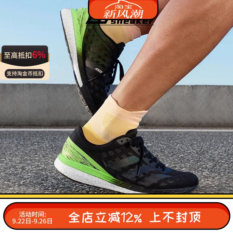 阿迪达斯ADIZERO BOSTON 9 M男子训练专业马拉松缓震跑步鞋EG4657