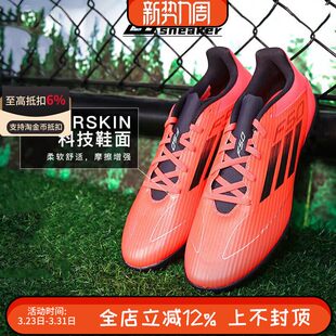 阿迪达斯F50 CLUB男子TF碎钉男子人造草地低帮实战足球鞋IF1347