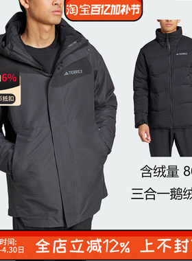 Adidas阿迪达斯男士鹅绒内胆三合一冲锋衣保暖防寒外套 IX7937