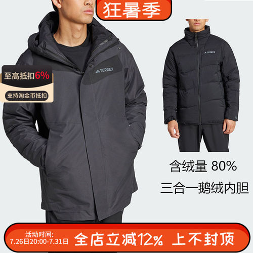 Adidas阿迪达斯男士鹅绒内胆三合一冲锋衣保暖防寒外套 IX7937
