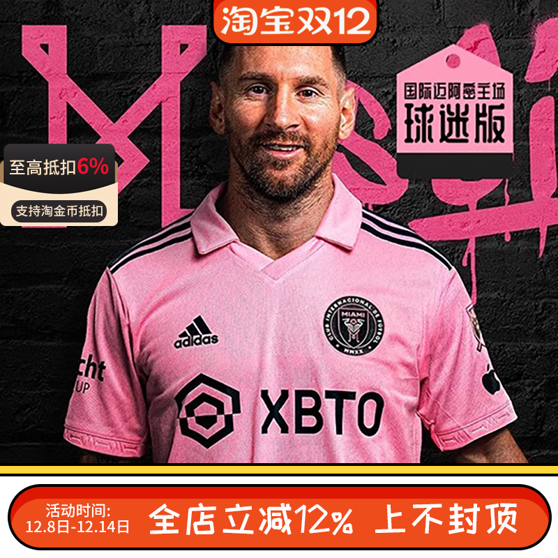 阿迪达斯23赛季迈阿密国际主客场梅西球迷版球衣JE9701