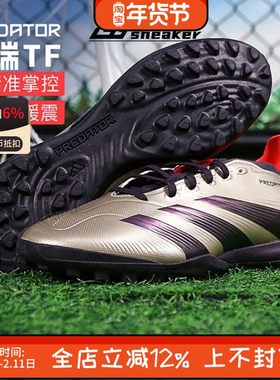 阿迪达斯PREDATOR LEAGUE中端TF碎钉人草训练足球鞋男IF6376