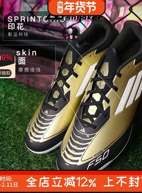 阿迪达斯F50 MESSI梅西配色AG短钉训练人草草地足球鞋男女JH9627